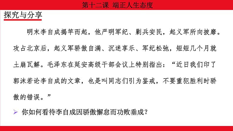 12.2 正确对待顺境和逆境课件--2024-2025学年七年级道德与法治上册( 统编版2024)第6页