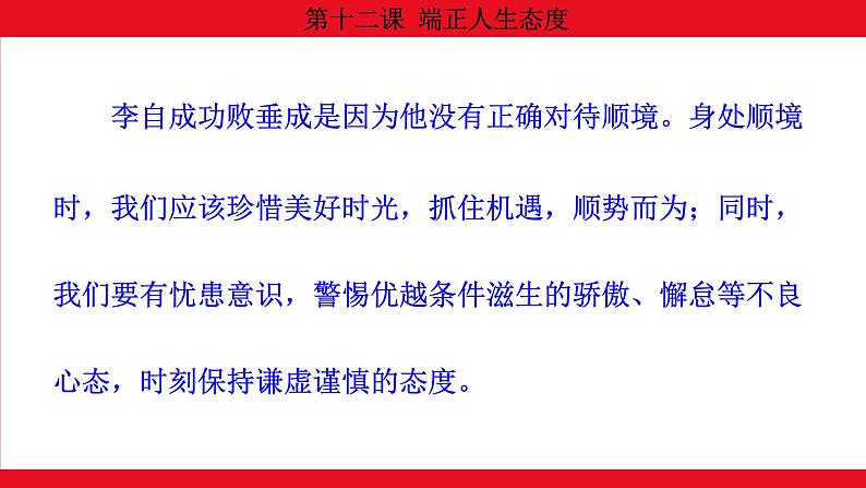 12.2 正确对待顺境和逆境课件--2024-2025学年七年级道德与法治上册( 统编版2024)第7页