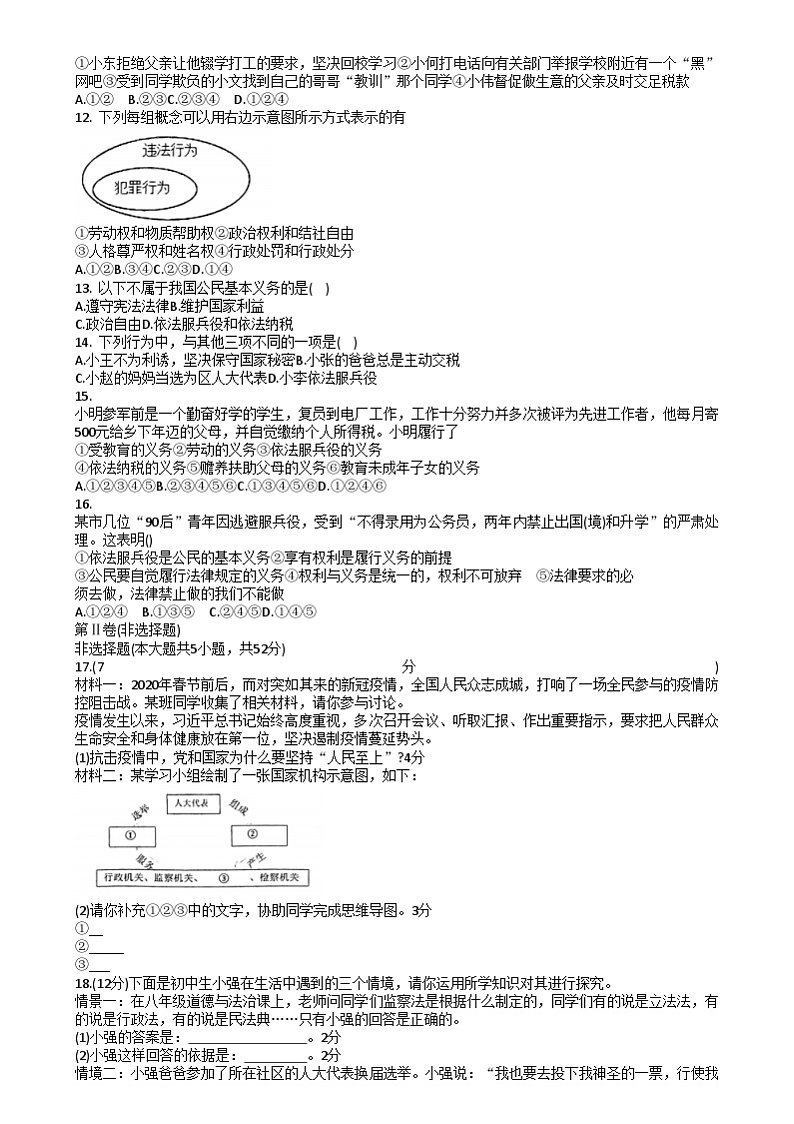 安徽省安庆市太湖县实验中学教育集团2022-2023学年八年级下学期期中教学质量监测道德与法治试卷第2页