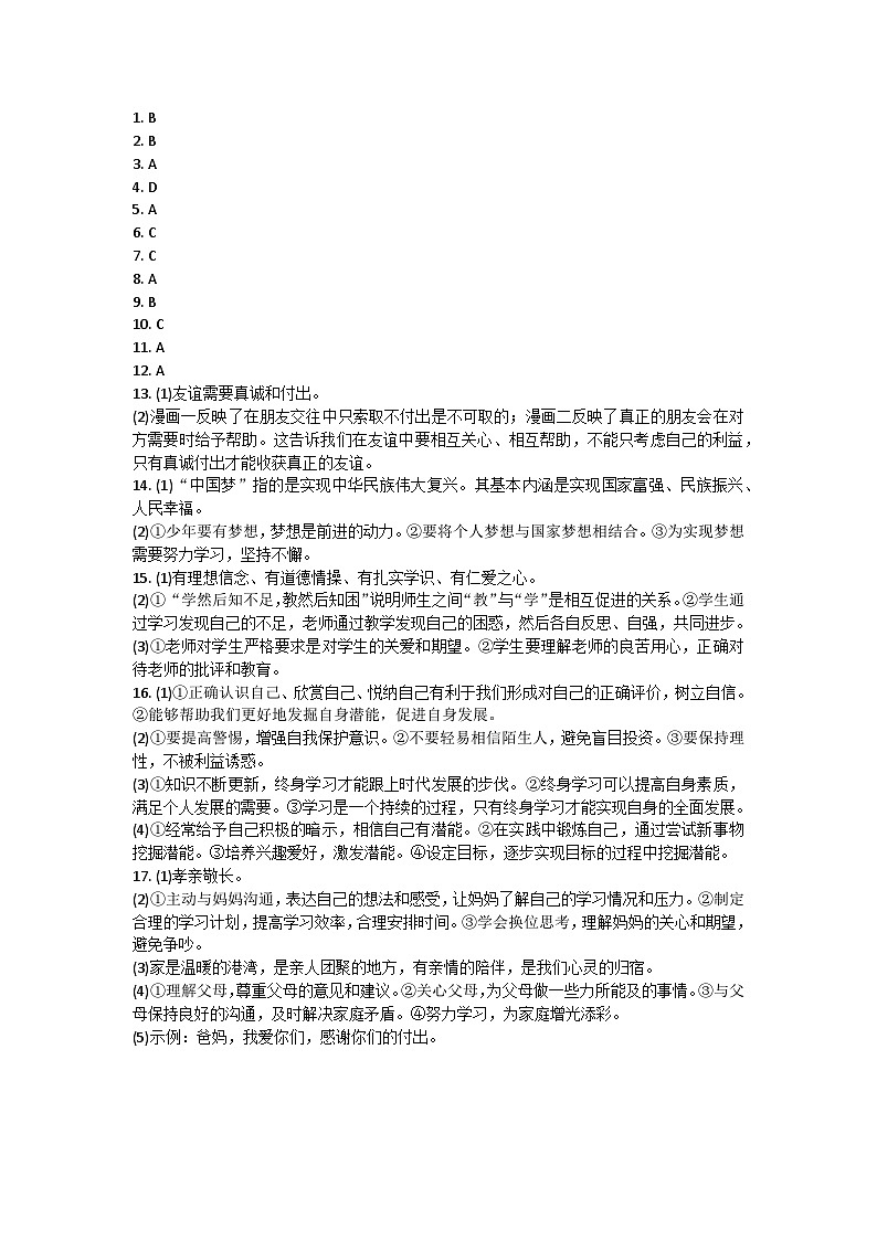 安徽省亳州市蒙城县多校2023-2024学年七年级上学期12月联考道德与法治试题01