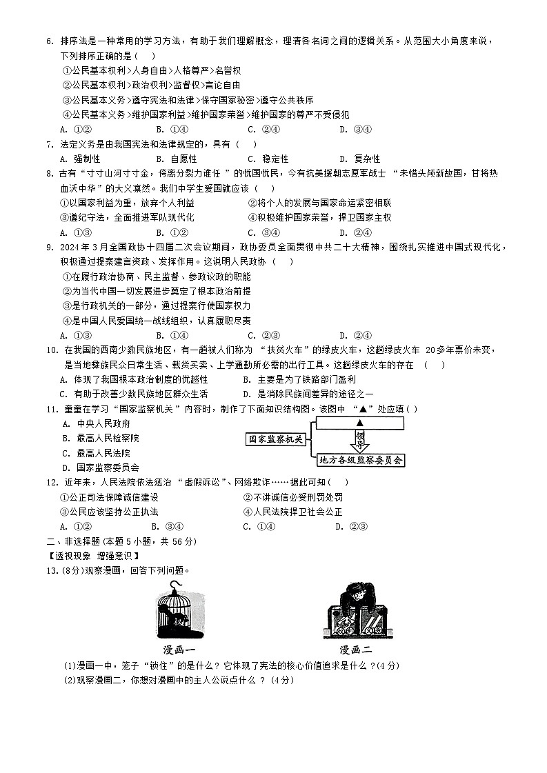 试题第2页