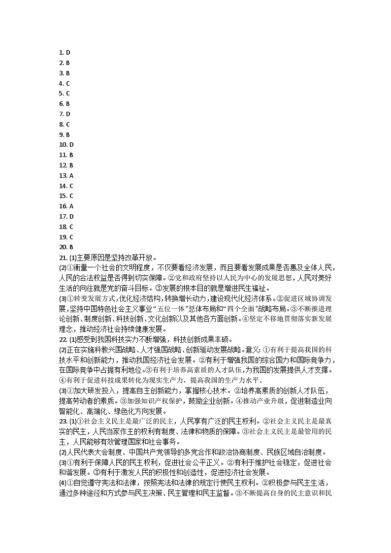 甘肃省陇南市康县2024-2025学年九年级上学期10月期中道德与法治试题答案第1页