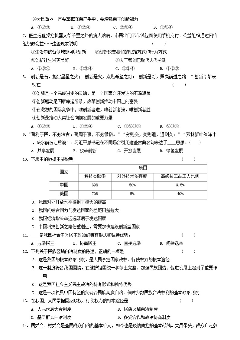 甘肃省陇南市康县2024-2025学年九年级上学期10月期中道德与法治试题第2页