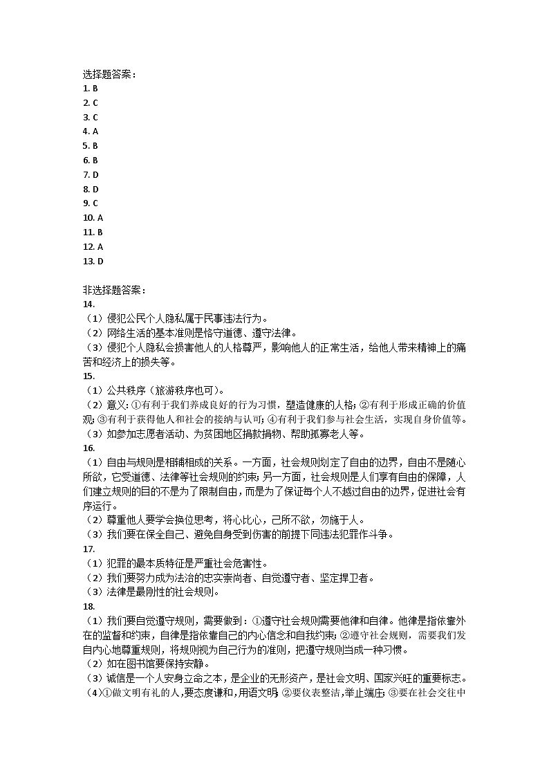吉林省长春市九台区多校2024-2025学年八年级上学期期中道德与法治试卷答案第1页