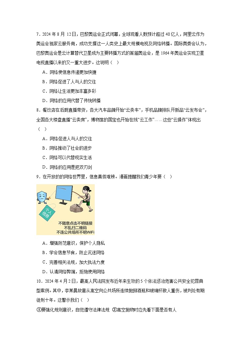 山东省滕州市柴胡店中学2024-2025学年八年级上学期期中练习道德与法治试题第2页