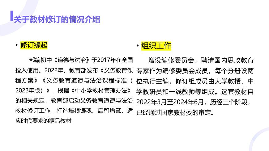 2024---2025學(xué)年度新修訂統(tǒng)編七年級上冊《道德與法治》第一單元少年有夢教材解讀課件第4頁