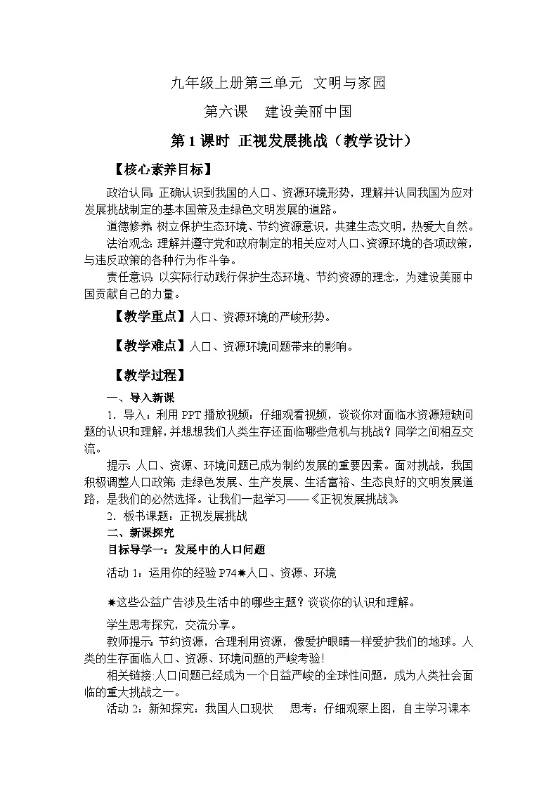第1课时 正视发展挑战(教学设计)第1页
