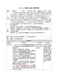 初中政治 (道德与法治)人教版（2024）八年级上册我与社会教案及反思