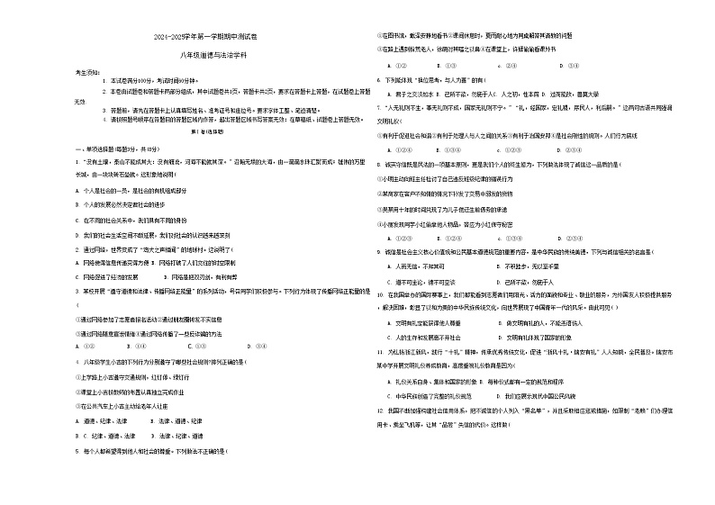新疆维吾尔自治区喀什地区巴楚县2024-2025学年八年级上学期10月期中道德与法治试题第1页