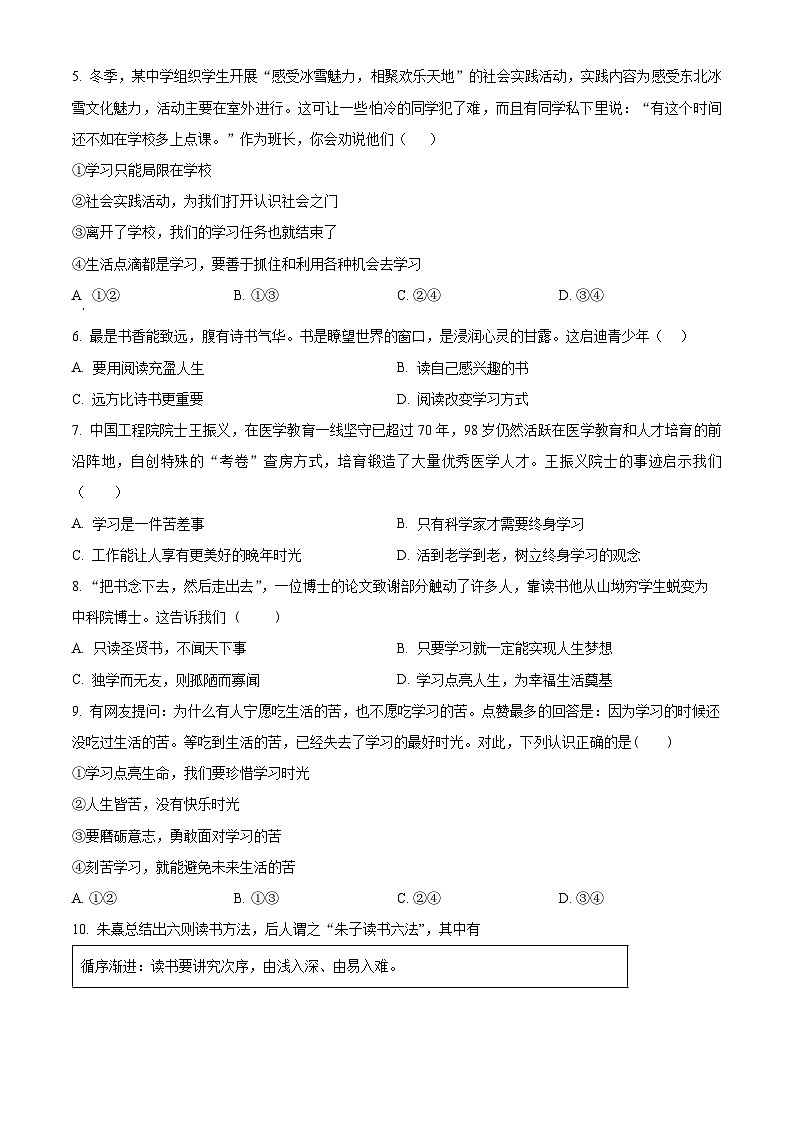 河北省唐山市遵化市2023-2024学年七年级上学期期中道德与法治试题(原卷版)02