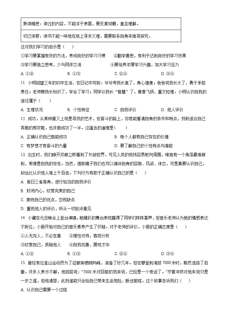 河北省唐山市遵化市2023-2024学年七年级上学期期中道德与法治试题(原卷版)03