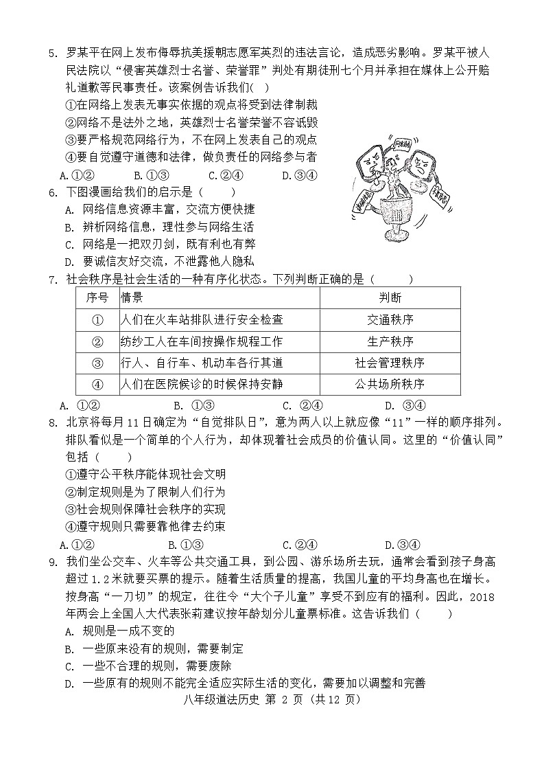 江苏省宿迁市沭阳县怀文中学2024-2025学年八年级上学期期中模拟预测道德与法治试题02