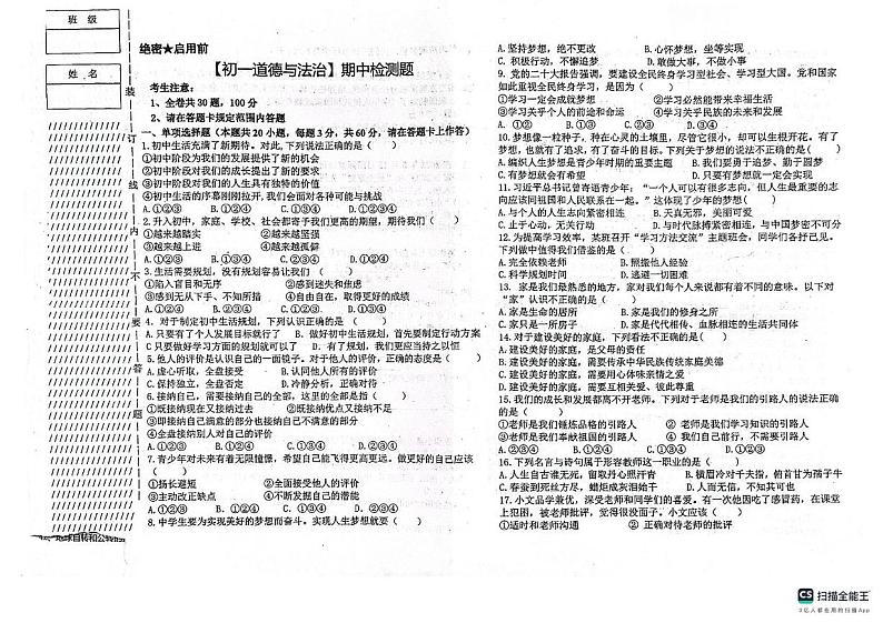 黑龙江省绥化市第三中学2024-2025学年七年级上学期期中道德与法治试卷第1页