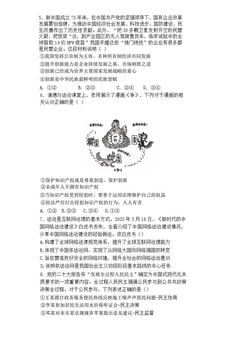 湖南省郴州市苏仙区2024-2025学年九年级上学期期中道德与法治试卷02