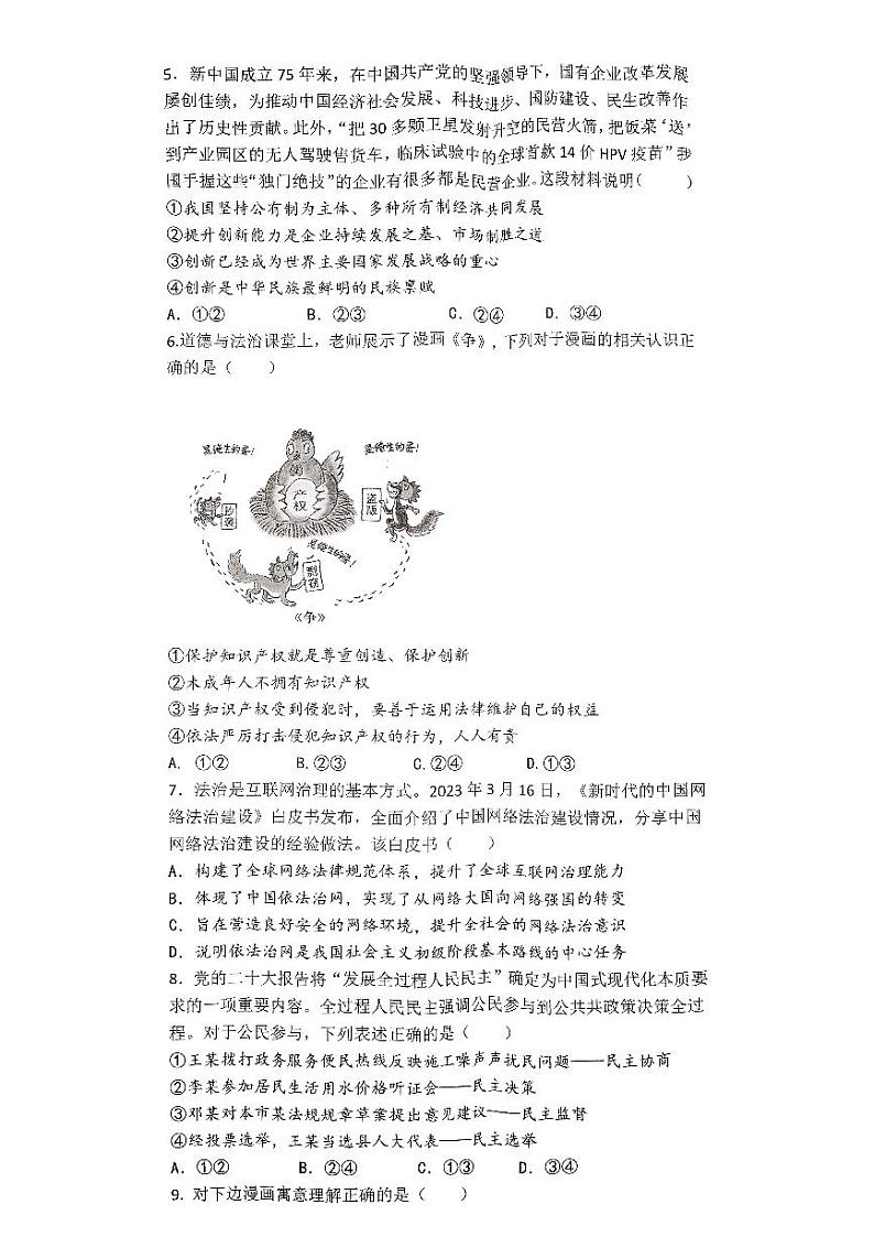 湖南省郴州市苏仙区2024-2025学年九年级上学期期中道德与法治试卷第2页