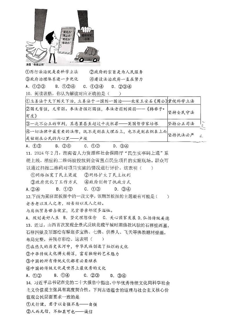 湖南省郴州市苏仙区2024-2025学年九年级上学期期中道德与法治试卷第3页