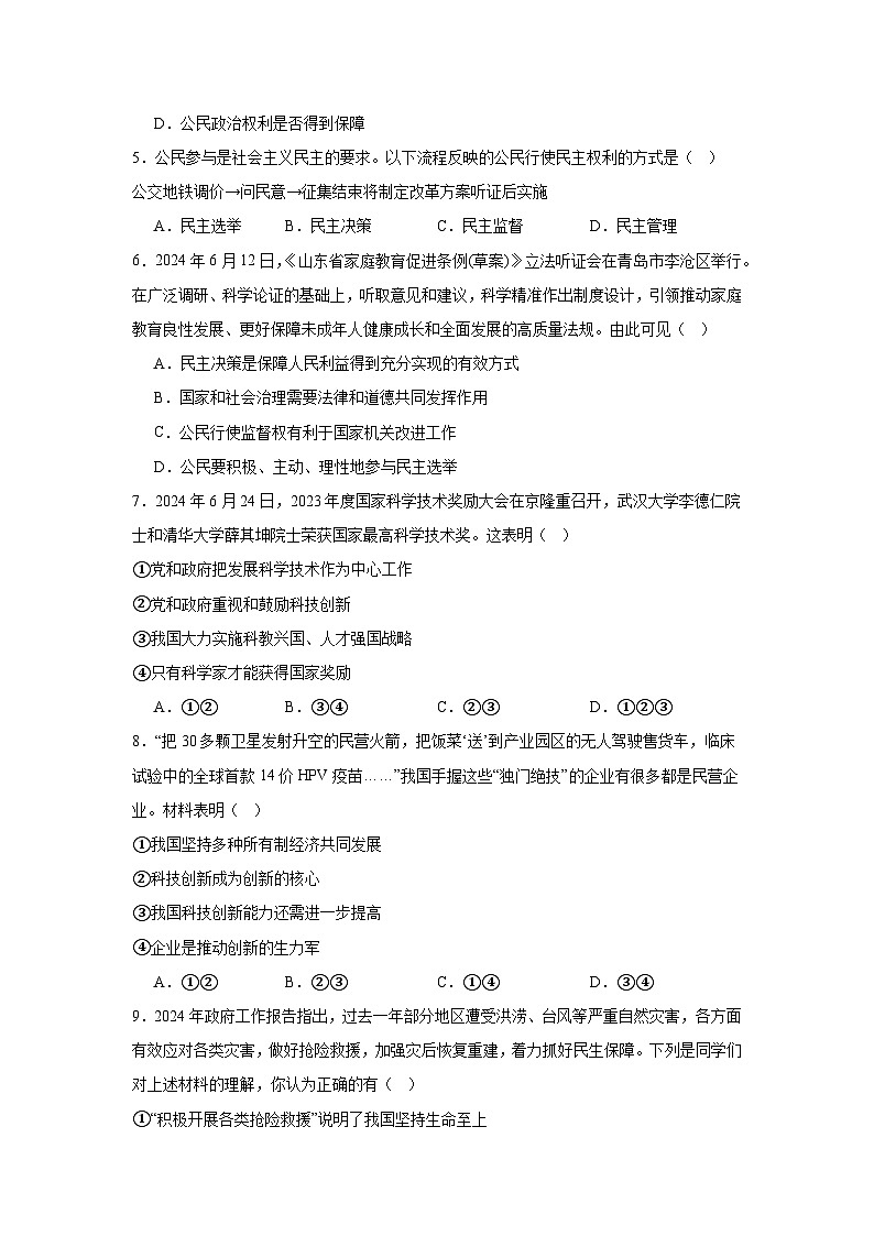山东省滕州市东郭中学2024-2025学年九年级上学期期中模拟道德与法治试题第2页