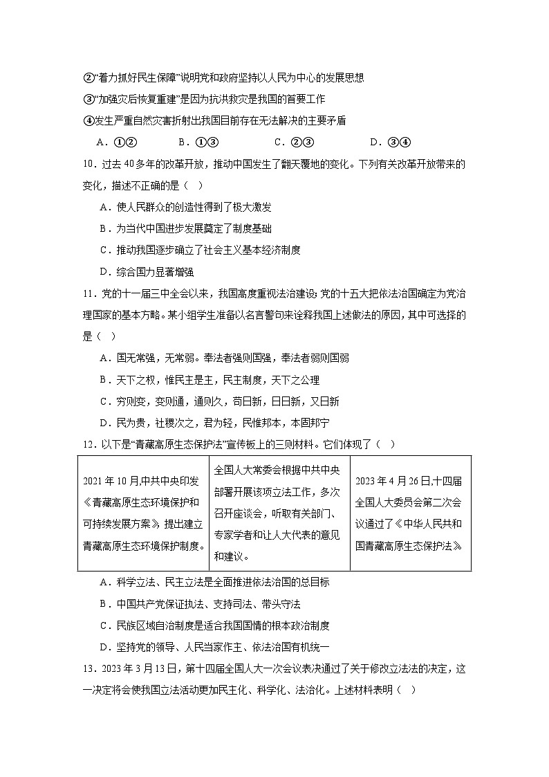 山东省滕州市东郭中学2024-2025学年九年级上学期期中模拟道德与法治试题第3页