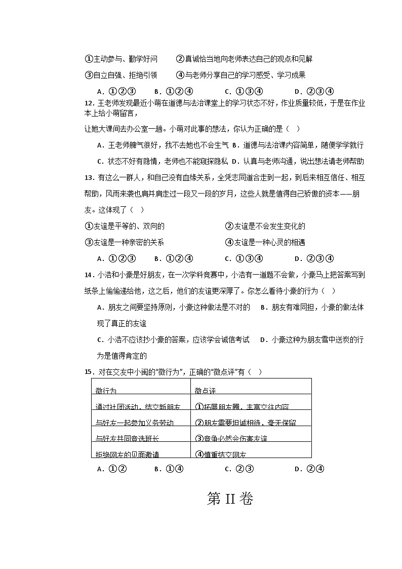 统编版(2024新版)七年级上册道德与法治期中模拟试卷(含答案)第3页