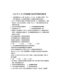 内蒙古巴彦淖尔市杭锦后旗2024-2025学年九年级上学期期中测试道德与法治试卷