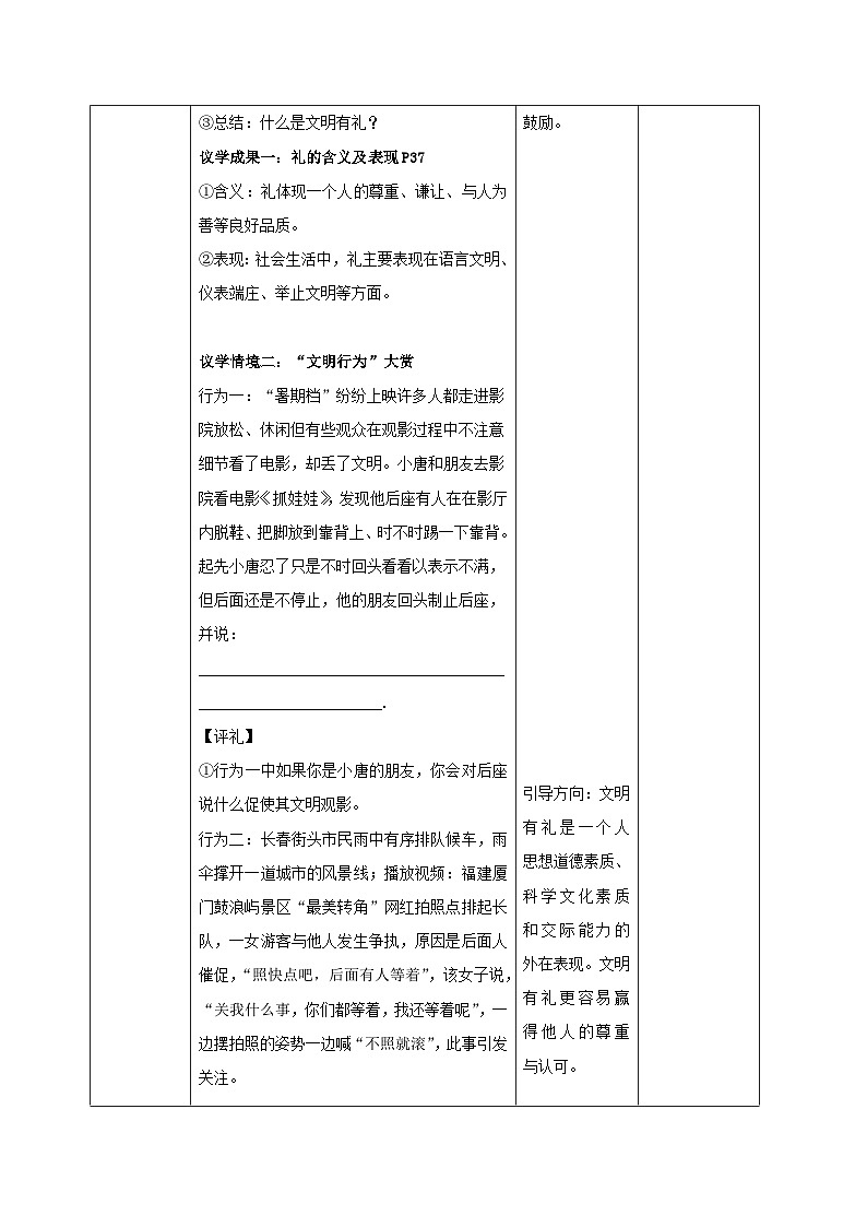部编人教版初中道德与法治八年级上册4.2《以礼待人》教学设计02