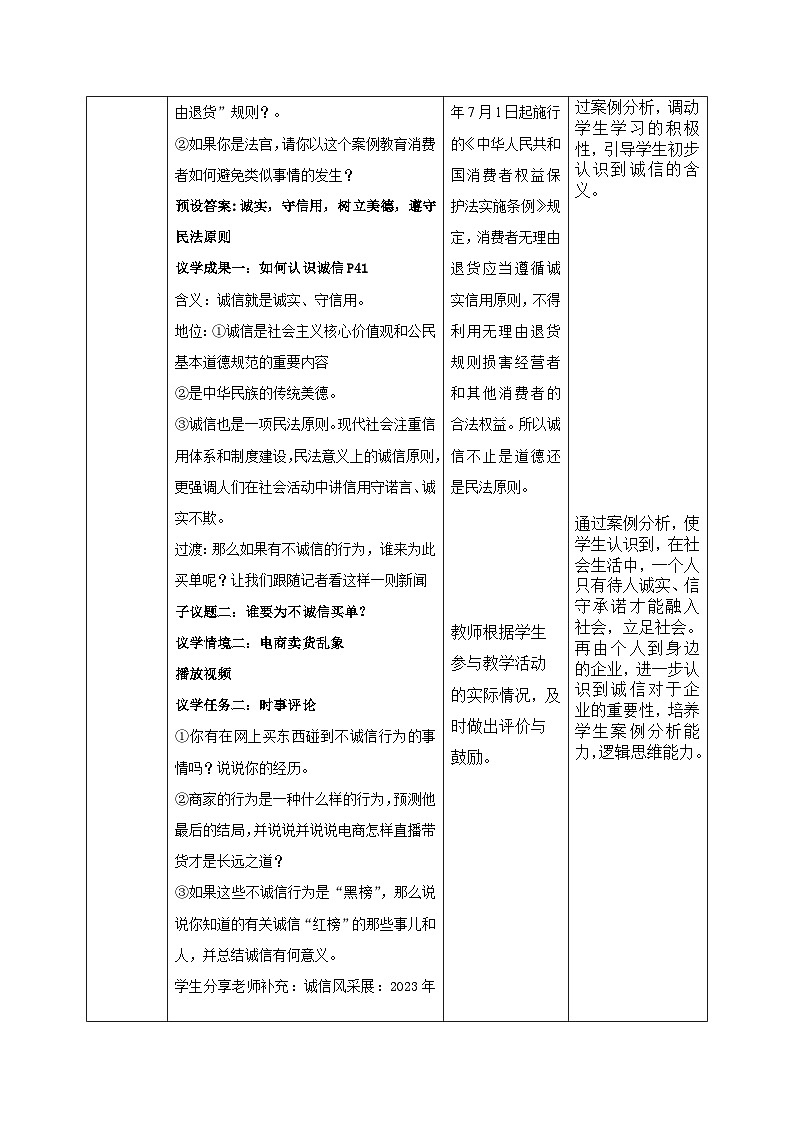 部编人教版初中道德与法治八年级上册4.3《诚实守信》教学设计第2页