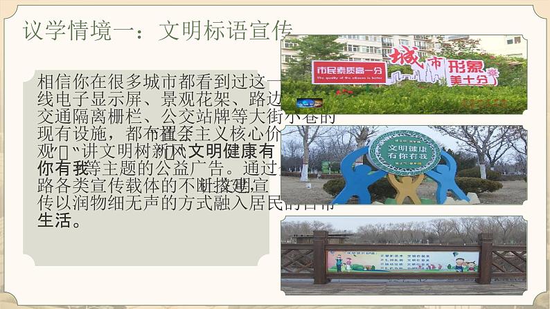 部编人教版初中道德与法治八年级上册4.2以礼待人课件第6页
