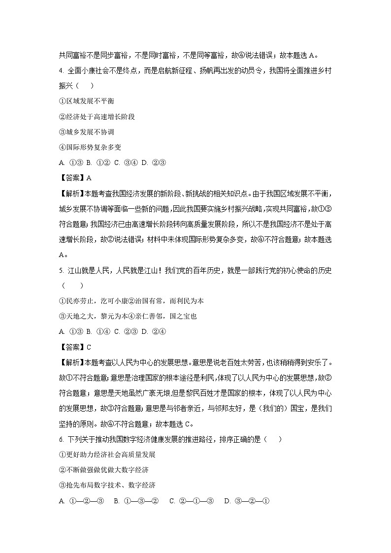 云南省昭通市2023-2024学年九年级上学期10月月考道德与法治试题(解析版)02