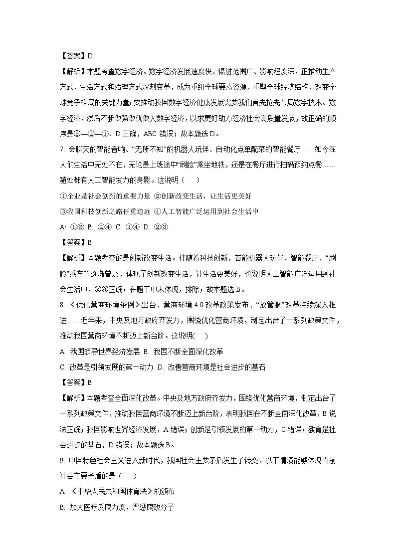 云南省昭通市2023-2024学年九年级上学期10月月考道德与法治试题(解析版)03