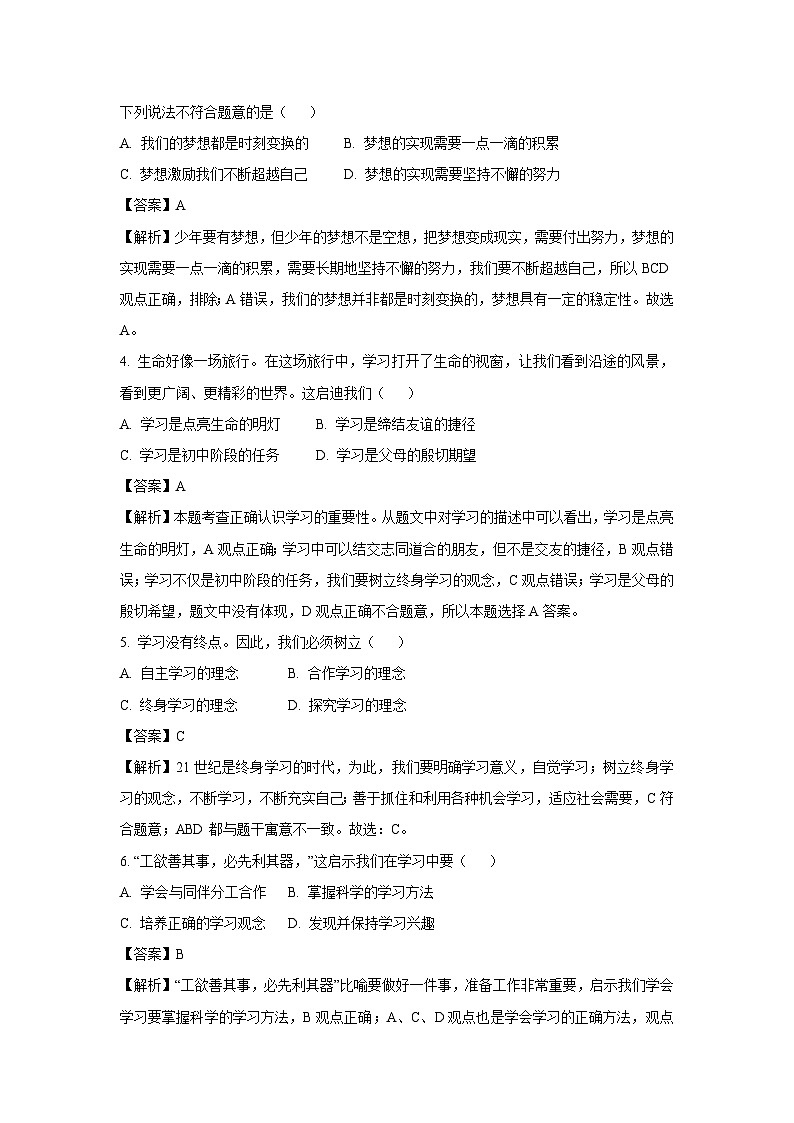 云南省文山州文山市第二学区2023-2024学年七年级上学期9月月考道德与法治道德与法治试题(解析版)第2页