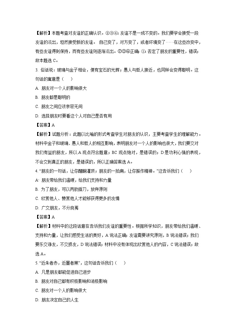 云南省曲靖市麒麟区部分学校2023-2024学年七年级上学期10月月考道德与法治道德与法治试题(解析版)第2页