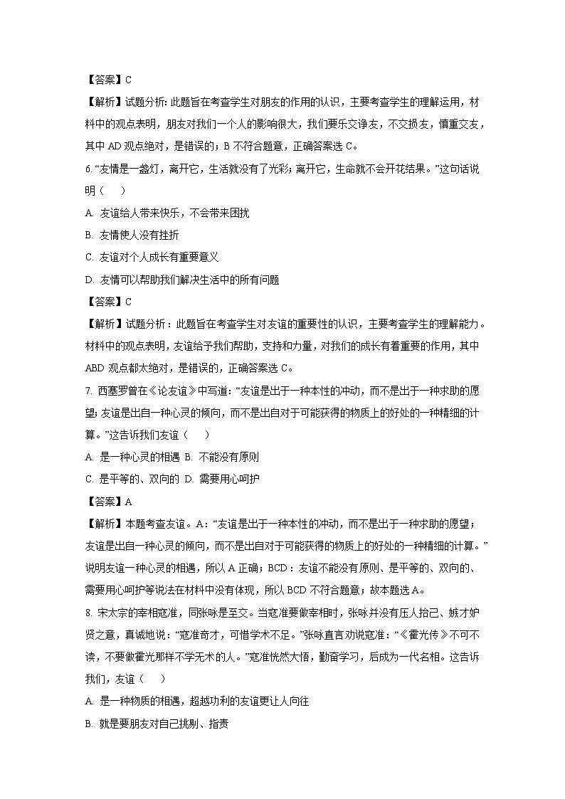 云南省曲靖市麒麟区部分学校2023-2024学年七年级上学期10月月考道德与法治道德与法治试题(解析版)第3页