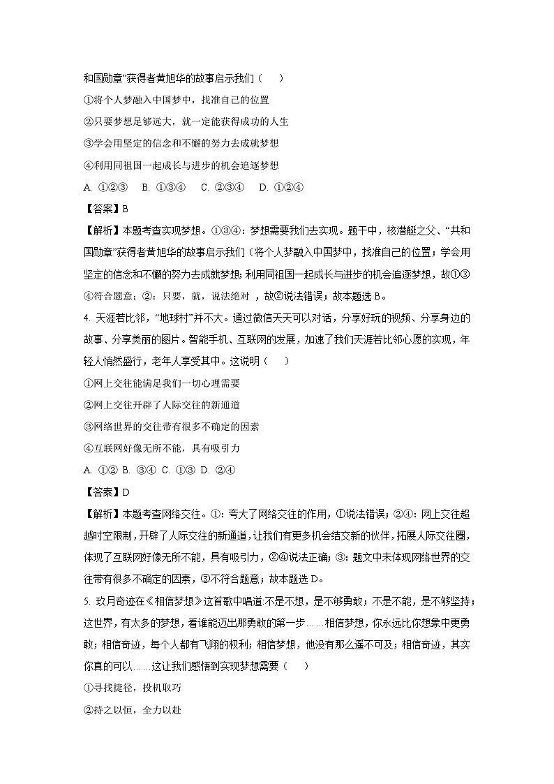 云南省昆明市官渡区2023-2024学年七年级上学期期中道德与法治道德与法治试题(解析版)第2页