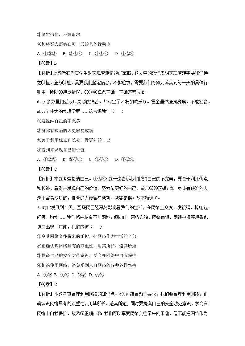 云南省昆明市官渡区2023-2024学年七年级上学期期中道德与法治道德与法治试题(解析版)第3页