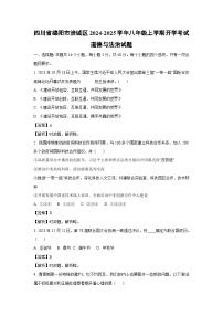 四川省綿陽市涪城區(qū)2024-2025學(xué)年八年級上學(xué)期開學(xué)考試道德與法治試題（解析版）