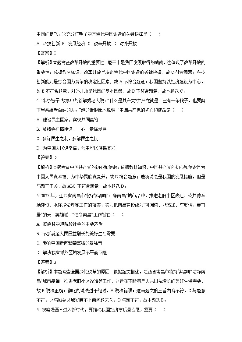 江西省九江市永修县2023-2024学年九年级上学期10月月考道德与法治试题(解析版)第2页