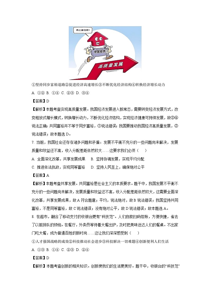 江西省九江市永修县2023-2024学年九年级上学期10月月考道德与法治试题(解析版)第3页