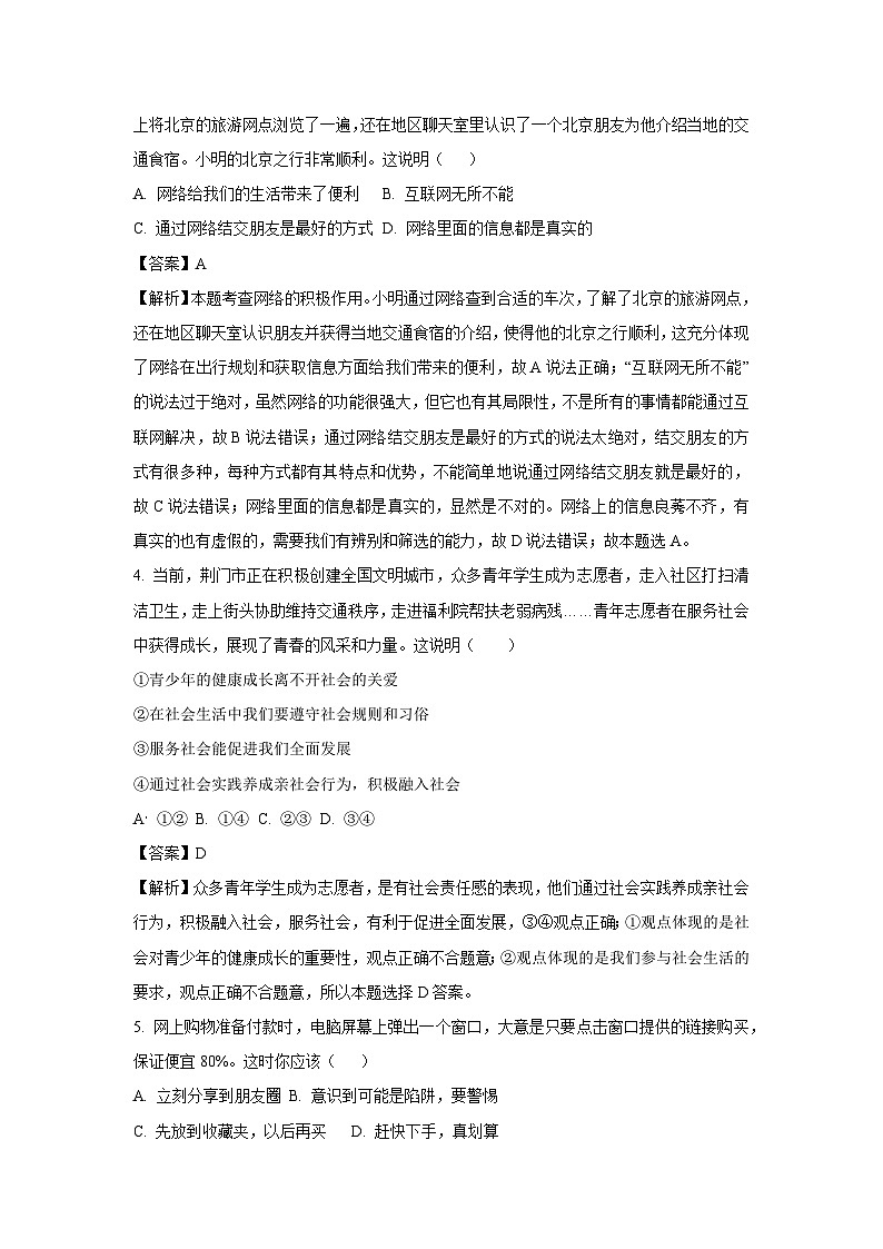 江西省赣州市崇义县2023-2024学年八年级上学期期中道德与法治试题(解析版)第2页