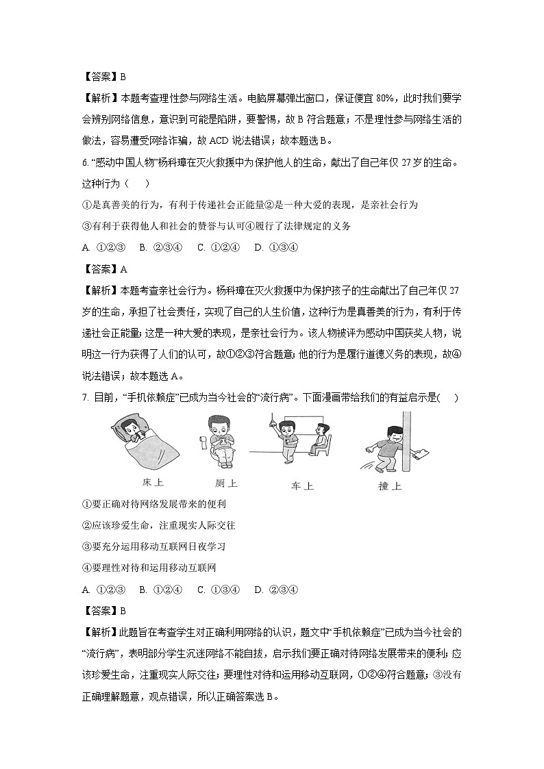 江西省赣州市崇义县2023-2024学年八年级上学期期中道德与法治试题(解析版)第3页