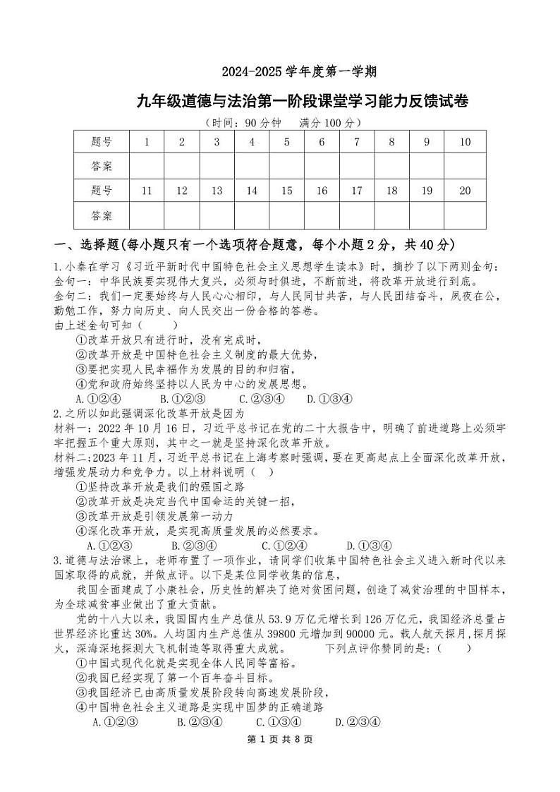 九年级道法联考试题2024.9第1页