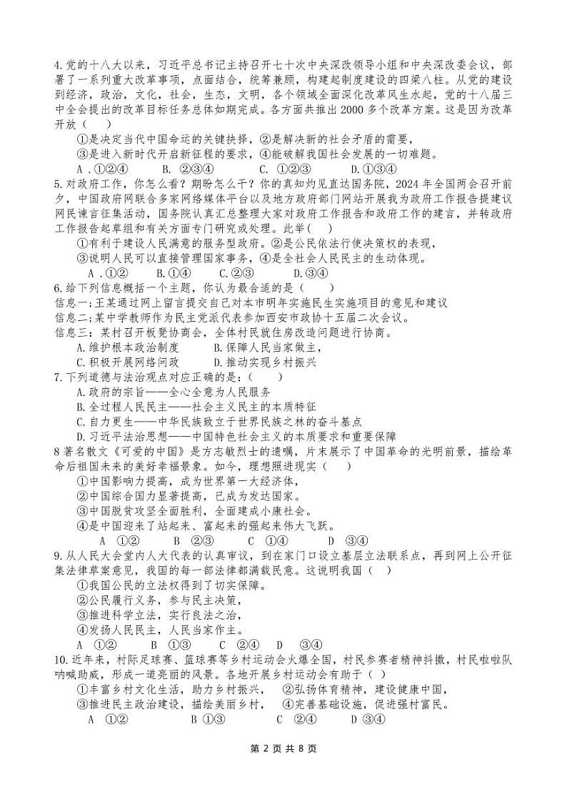 九年级道法联考试题2024.9第2页
