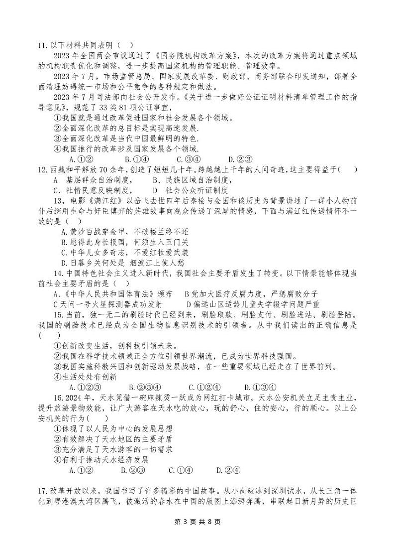 九年级道法联考试题2024.9第3页