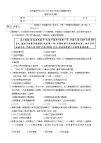 吉林省四平市2024-2025学年九年级上学期期中考试道德与法治试题