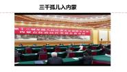 初中政治 (道德与法治)人教版（2024）九年级上册促进民族团结备课课件ppt