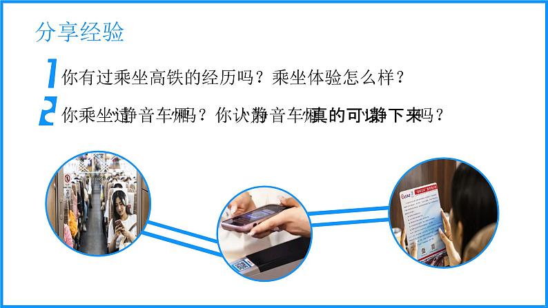 部编人教版初中道德与法治八年级上册3.2遵守规则课件第2页