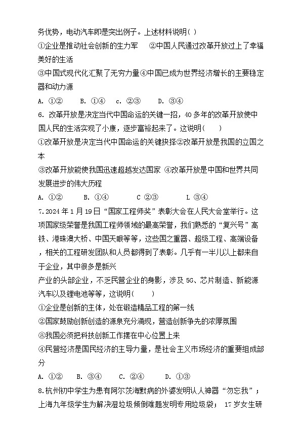 新疆昌吉市2024-2025学年九年级上学期期中考试道德与法治试卷02