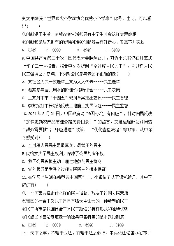 新疆昌吉市2024-2025学年九年级上学期期中考试道德与法治试卷03