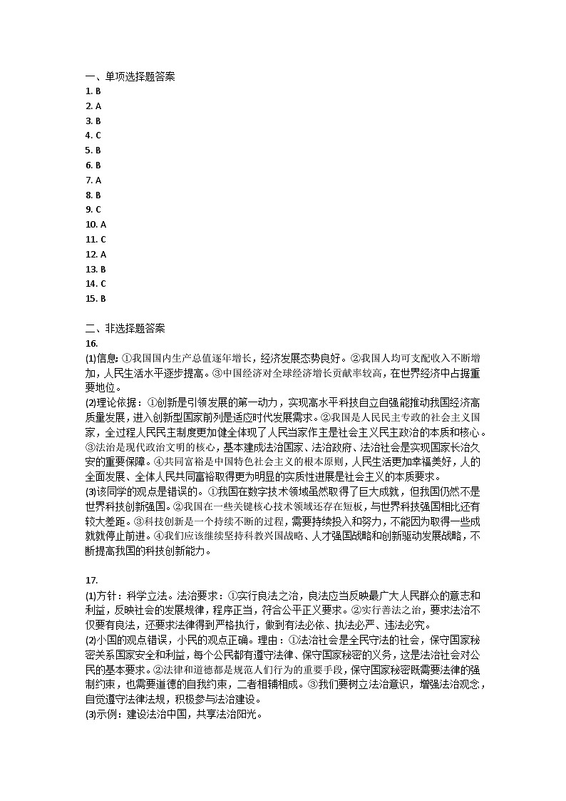 新疆昌吉市2024-2025学年九年级上学期期中考试道德与法治试卷01