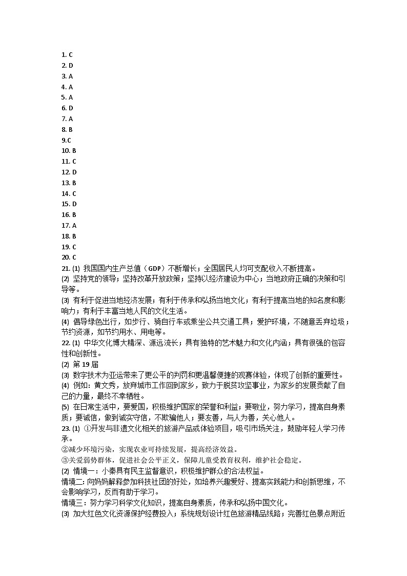 陕西省三原县2023-2024学年九年级上学期期中道德与法治试题答案第1页