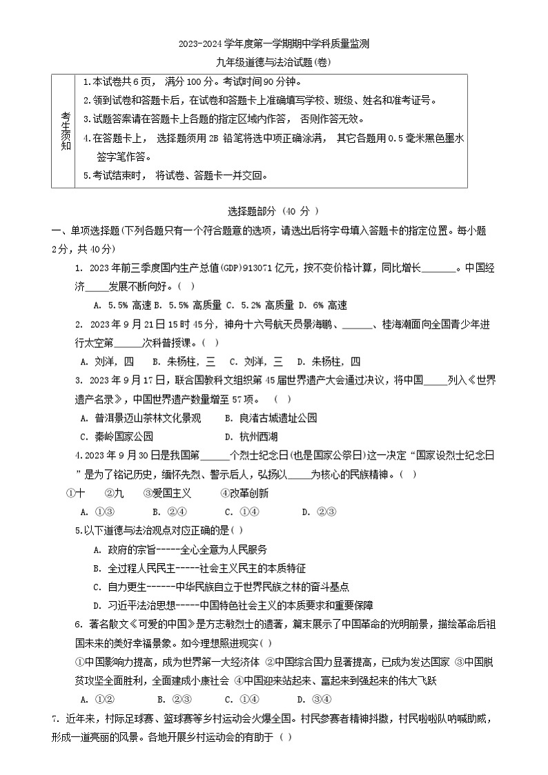 陕西省三原县2023-2024学年九年级上学期期中道德与法治试题第1页